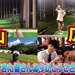【ゴルフ旅】大手を辞めて日本全国ゴルフ旅！in岡山〜広島