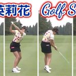 原英莉花 ゴルフスイング | Erika Hara golf Swing 2022