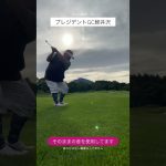 #shorts プレジデントゴルフ倶楽部軽井沢 9番ホール
