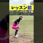 ラウンドレッスン〜アプローチ編〜#女子アナ#shorts #ゴルフ#ゴルフ女子#vlog