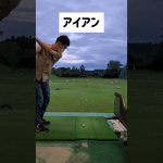 【ゴルフ】昔ゴルフにはまってたときの動画。