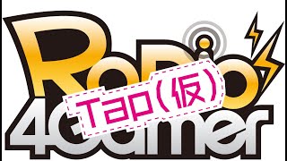 「RADIO 4Gamer Tap（仮）」第207回「白猫GOLF」【岡本信彦/マフィア梶田】