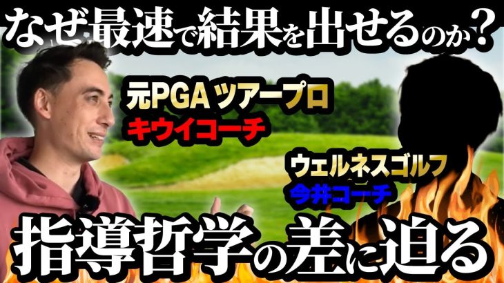 【#592】キウイコーチが日本のゴルフインストラクターを変える！