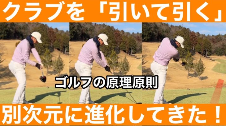 【ゴルフ】「クラブの正しい使い方」を意識したら別次元のゴルフが見えてきた！