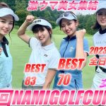３人の美女と対決！２年ぶりの夏ゴルフガチンコ対決！NAMIGOLFCUP4#１