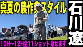 石川遼くんのゴルフウェア姿が話題に！｜ハニカミ王子のイメージはどこへ…