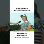 上田桃子の雑学  #女子プロゴルファー  #女子プロ #ゴルフ#上田桃子