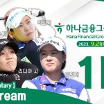 [KLPGA 2023] Hana Financial Group Championship 2023 / Round 1 (ENG Commentary)