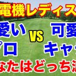 【女子ゴルフ】樋口久子三菱電機レディスゴルフトーナメント初日