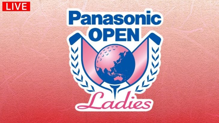 🔴【ライブ】パナソニックオープンレディースゴルフトーナメント2024 生放送「Panasonic Open Ladies Golf」のテレビ放送・インターネットライブ中継 4月26日～4月28日