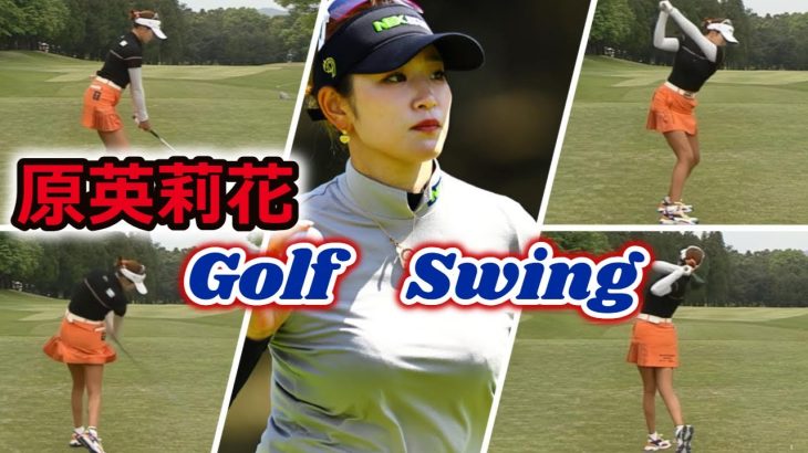 原英莉花 ゴルフスイング | Erika Hara Golf Swing 2024